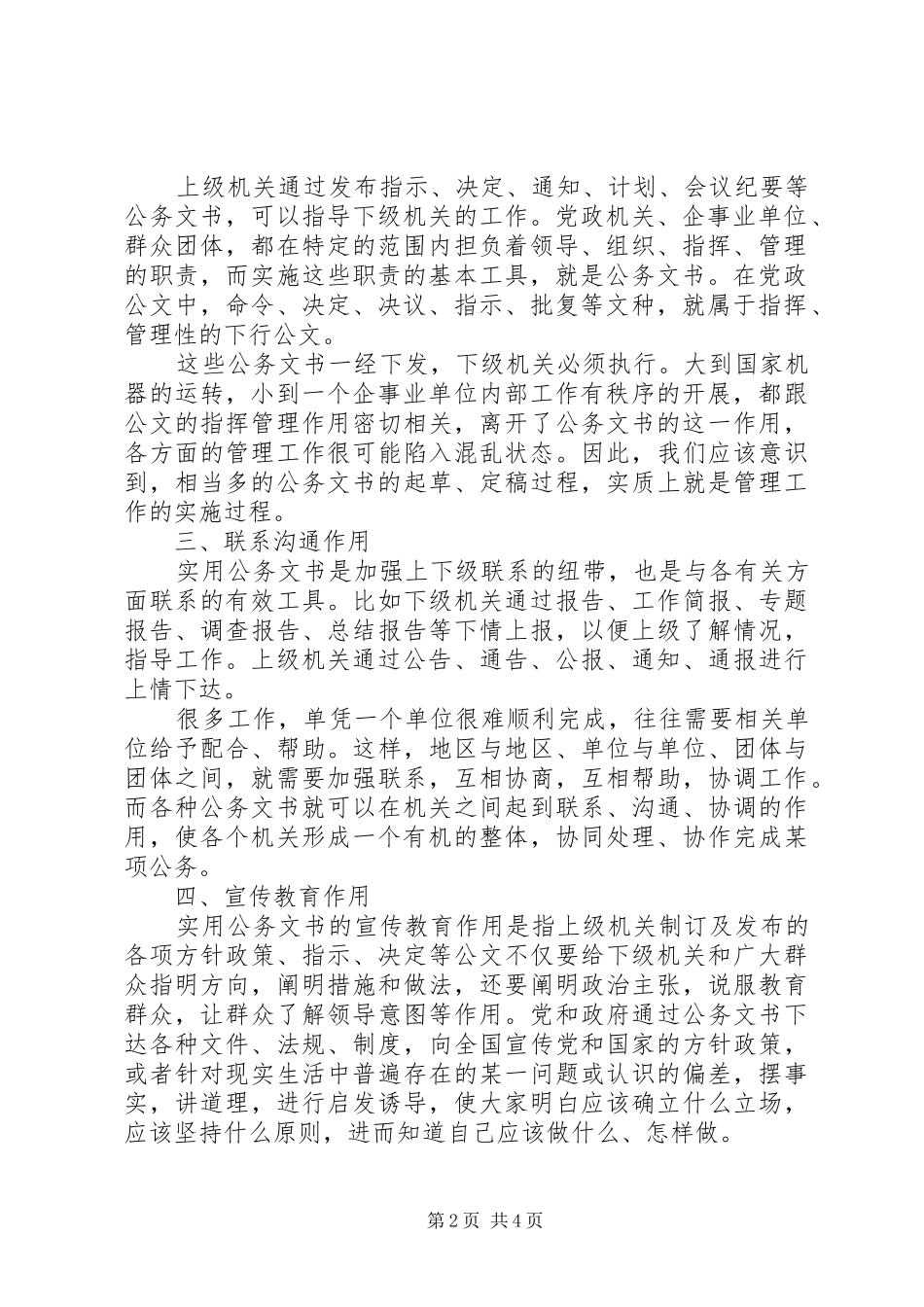 2024年公务文书的作用_第2页