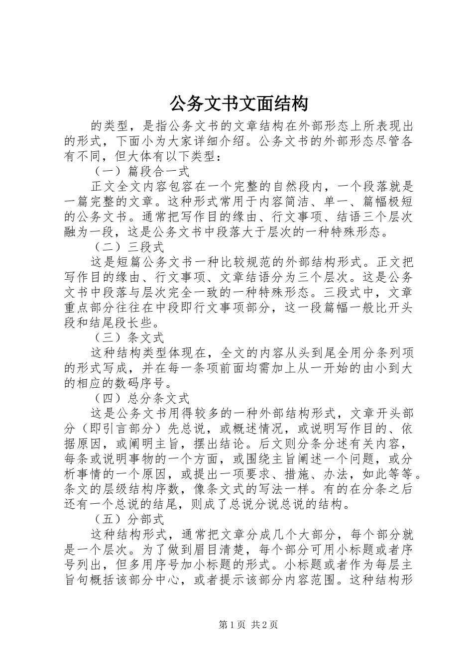 2024年公务文书文面结构_第1页
