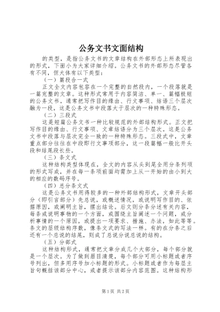 2024年公务文书文面结构