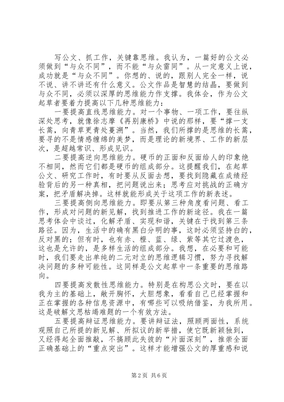 2024年公务文写作学习心得_第2页