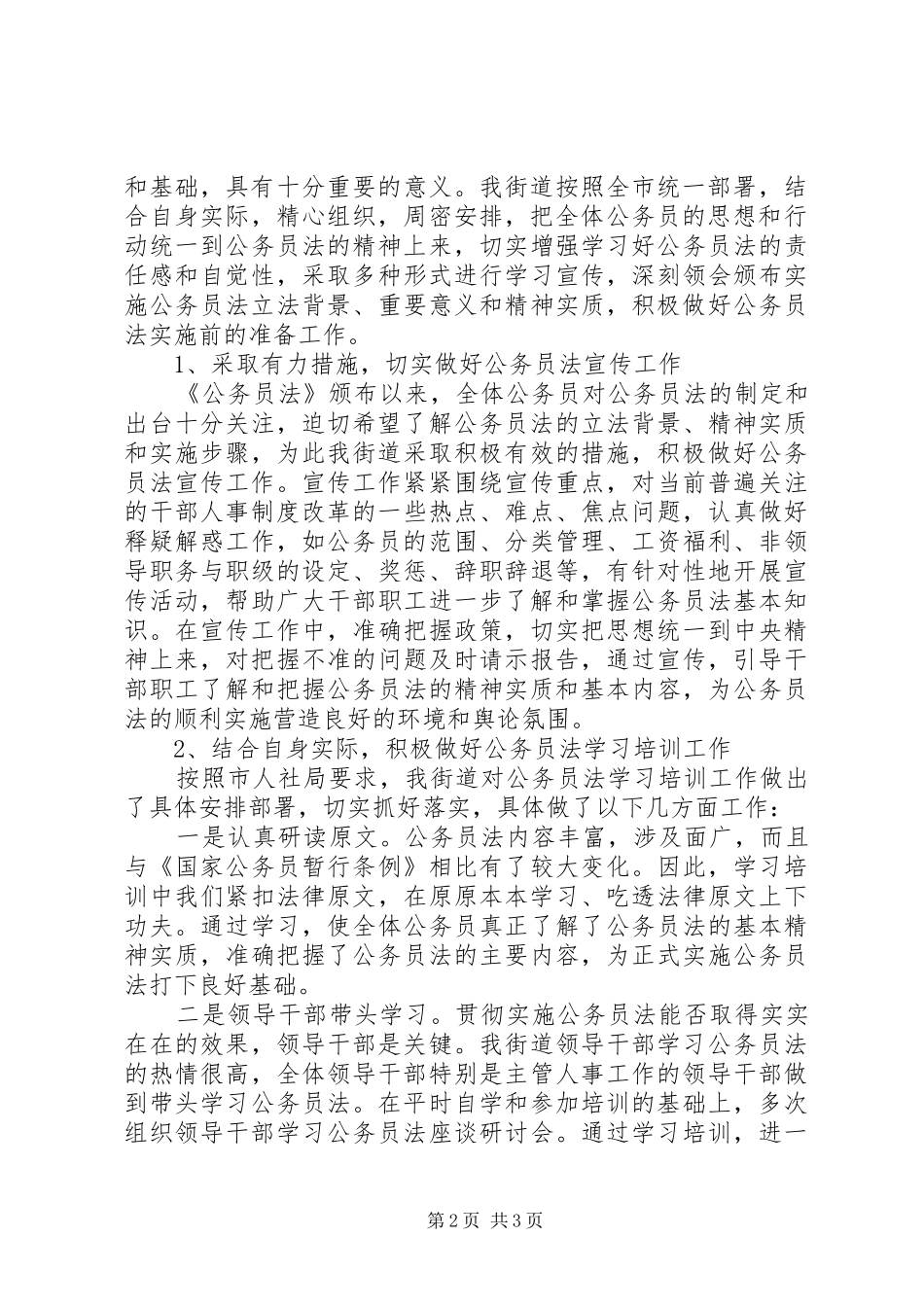 2024年公务员队伍建设情况汇报_第2页