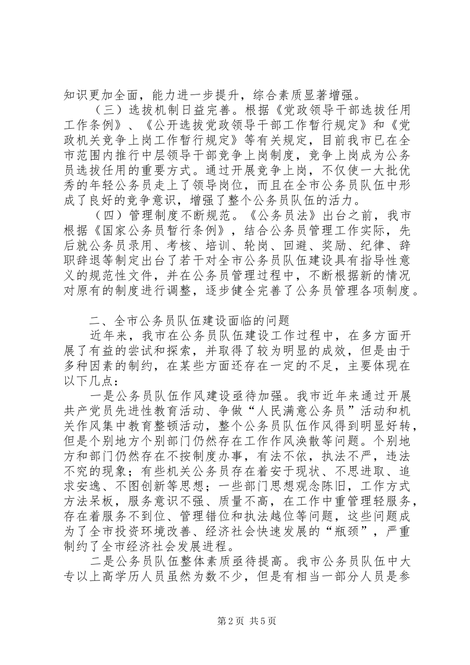 2024年公务员队伍建设思考_第2页