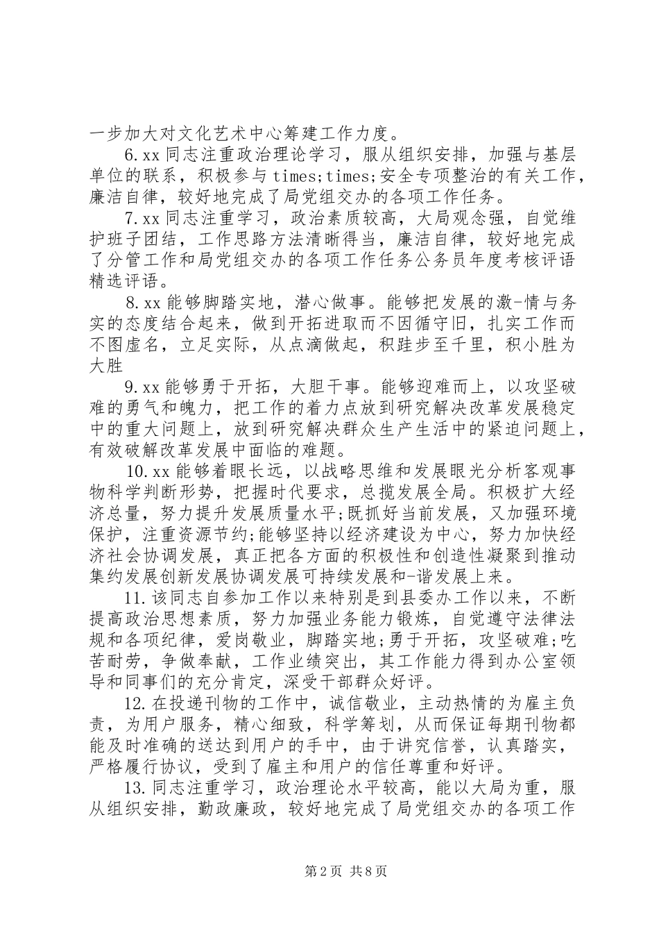 2024年公务员领导给下属评语_第2页