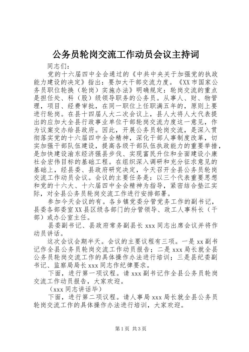 2024年公务员轮岗交流工作动员会议主持词_第1页