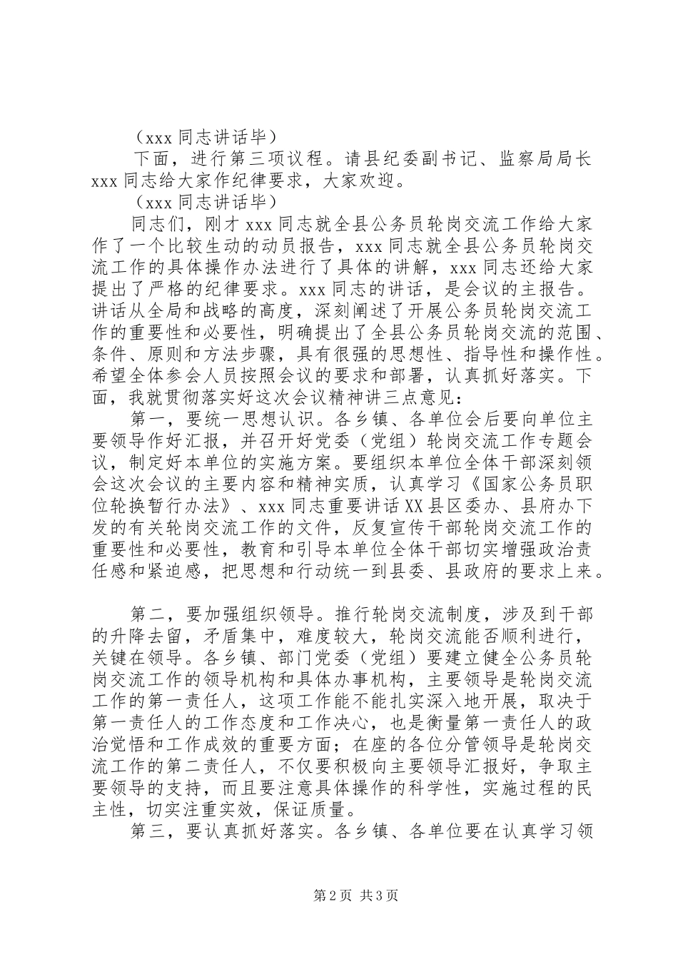 2024年公务员轮岗交流工作动员会议主持词_第2页