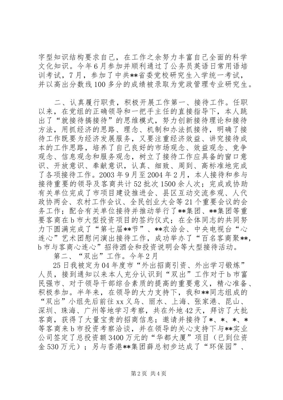 2024年公务员述职报告_第2页