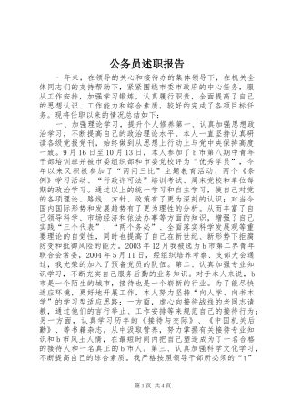 2024年公务员述职报告