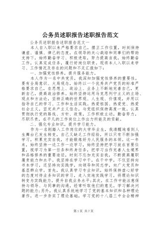 2024年公务员述职报告述职报告范文