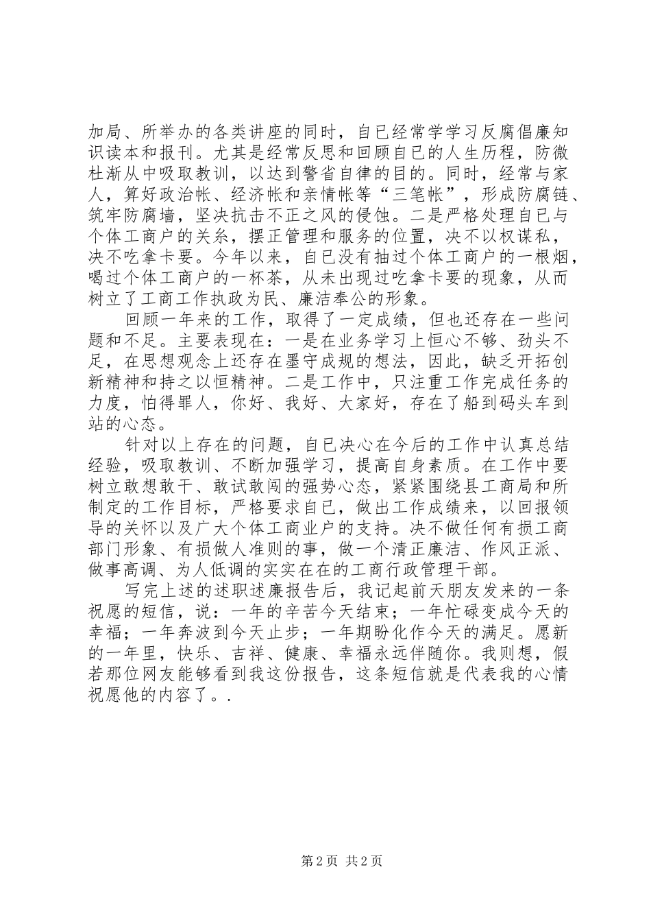 2024年公务员述职述廉报告_第2页