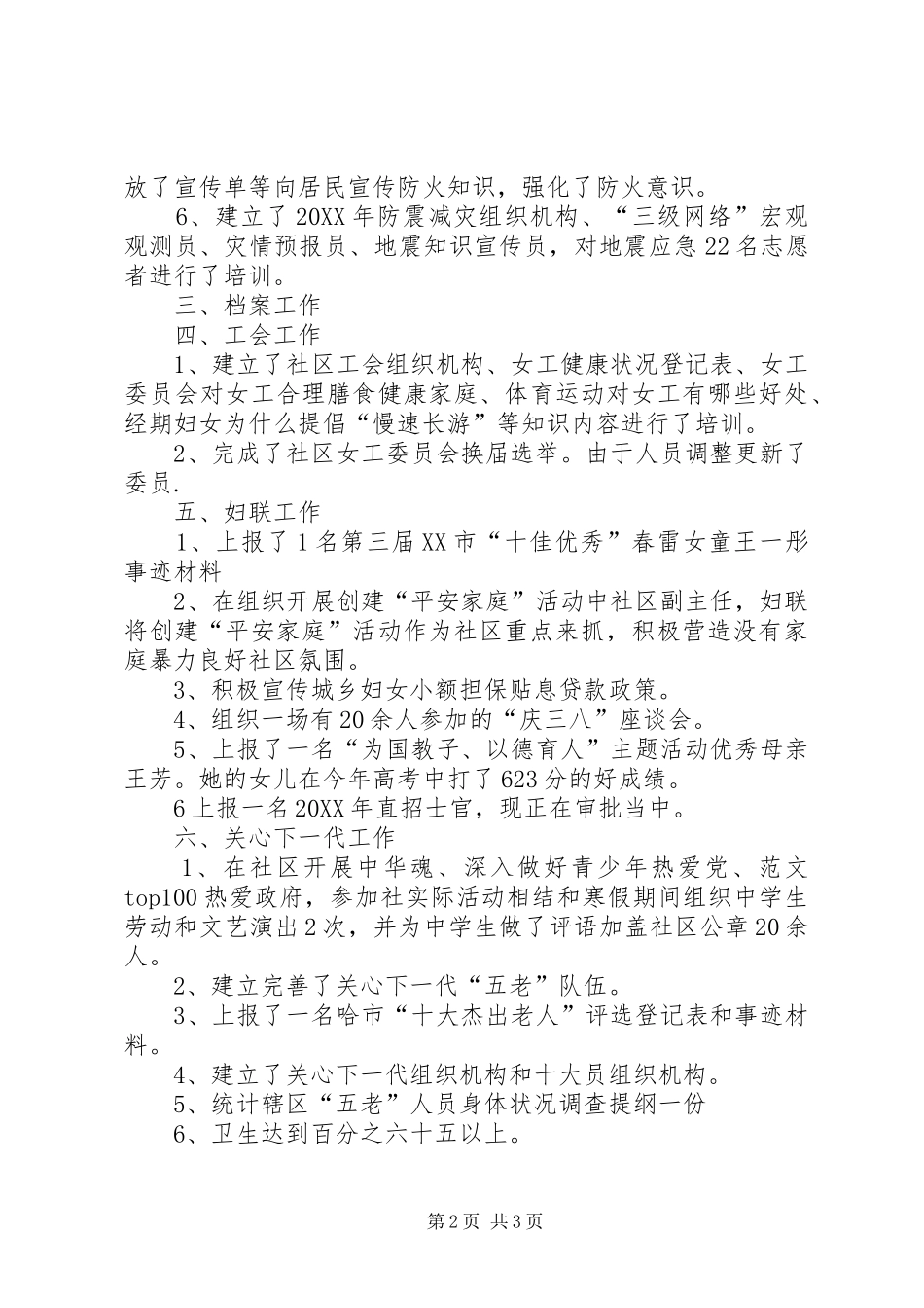 2024年个人工作总结外区招退工社区副主任总结_第2页
