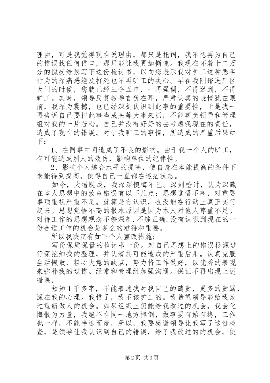 2024年公务员违纪检讨书范文_第2页