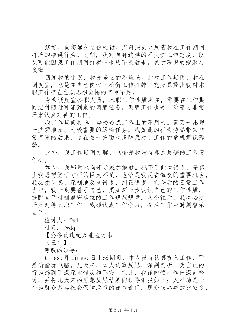 2024年公务员违纪检讨书万能_第2页