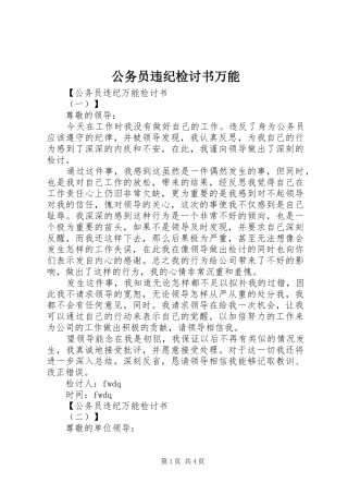 2024年公务员违纪检讨书万能