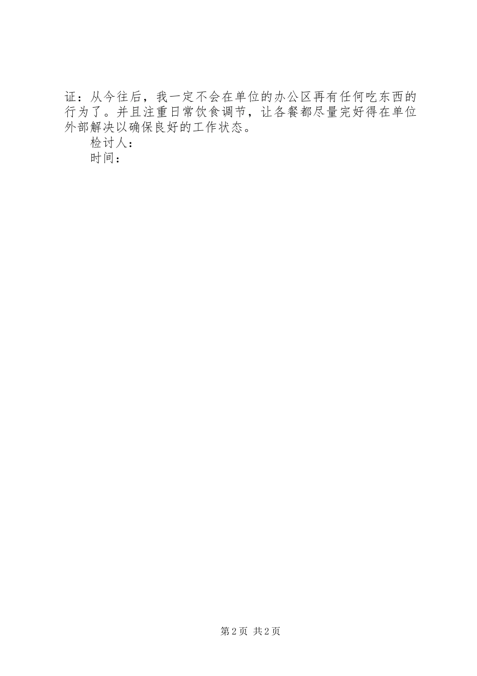 2024年公务员违纪万能检讨书_第2页