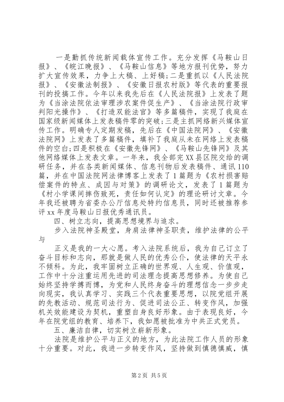 2024年公务员转正表自我鉴定书_第2页
