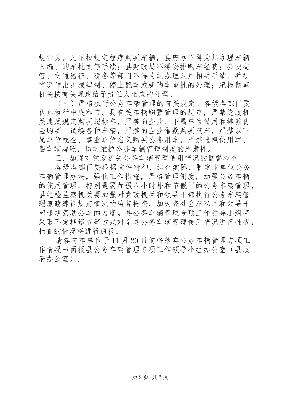 2024年公务车辆管理专项实施意见_第2页