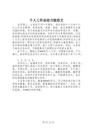 2024年个人工作总结万能范文