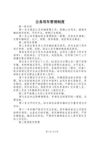 2024年公务用车管理制度