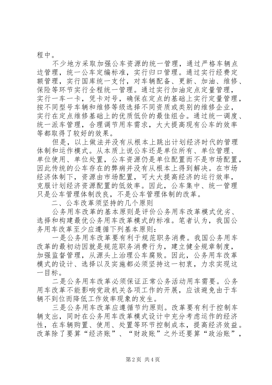 2024年公务用车制度改革创新综述_第2页