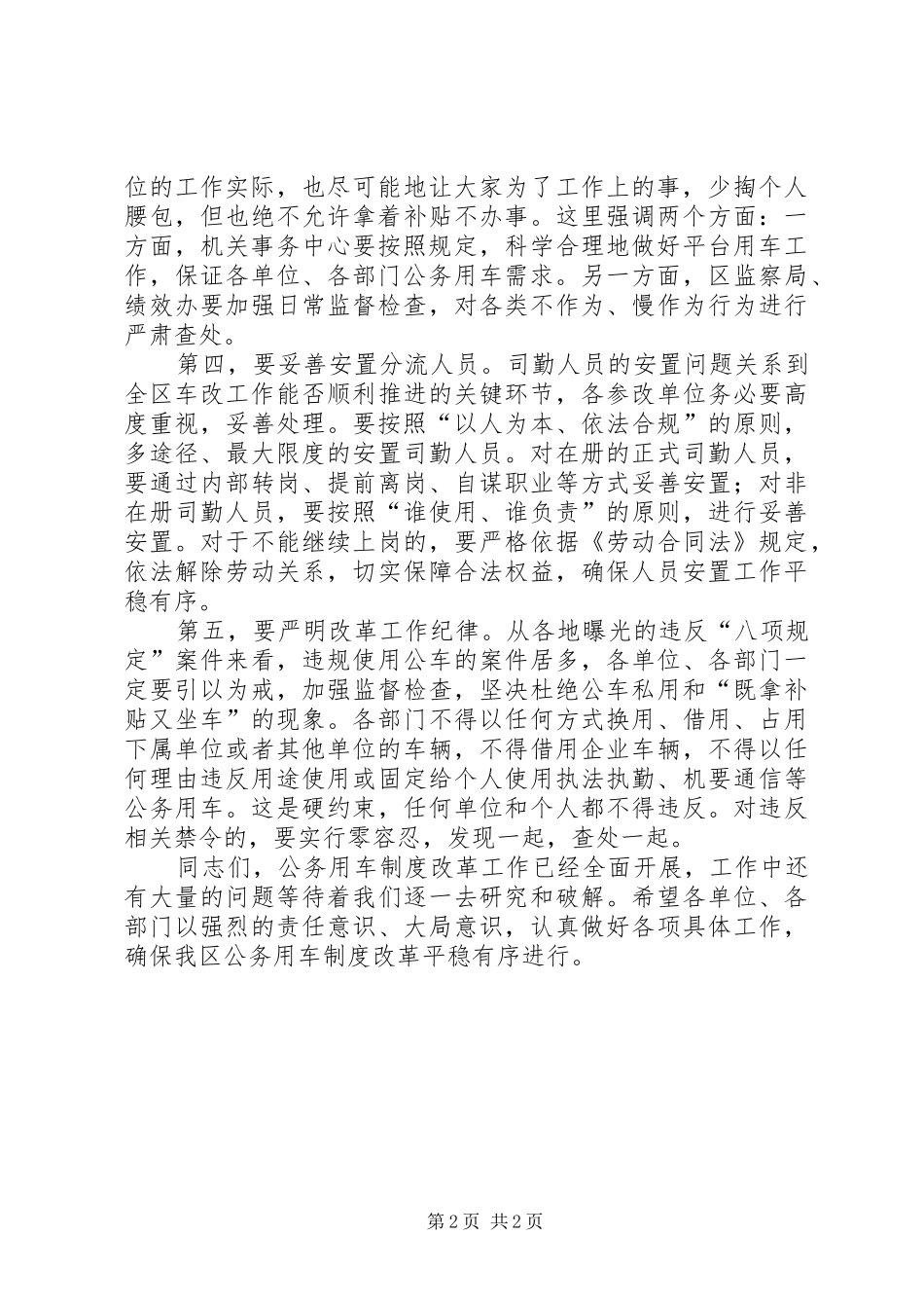 2024年公务用车制度改革工作会议致辞稿_第2页