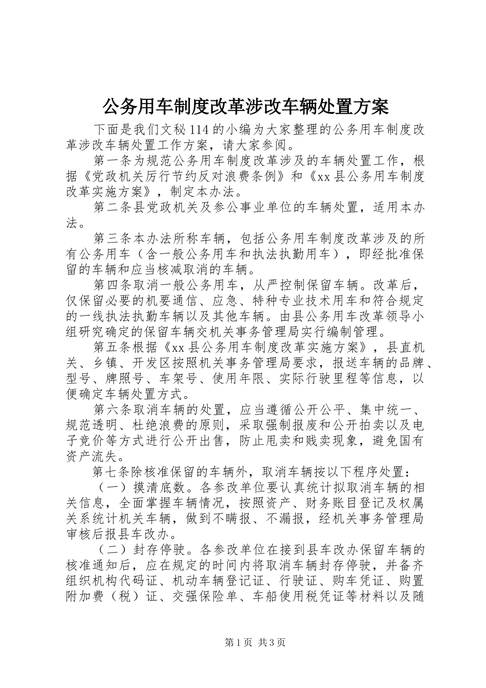 2024年公务用车制度改革涉改车辆处置方案_第1页
