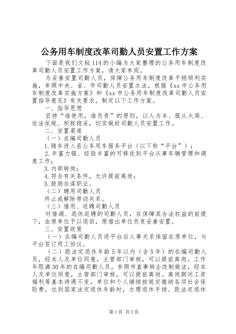 2024年公务用车制度改革司勤人员安置工作方案_第1页