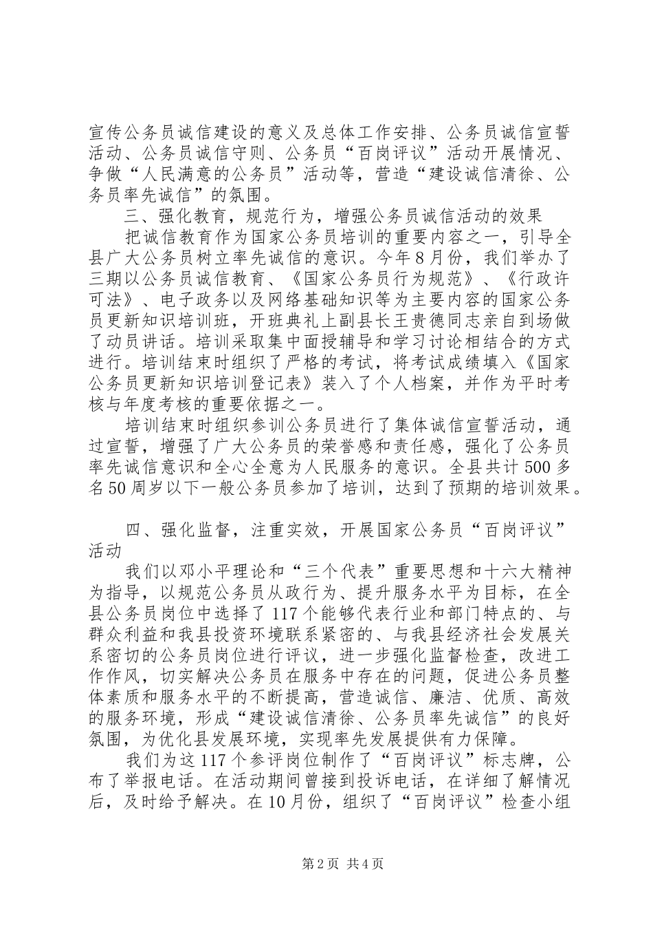 2024年公务员诚信建设工作总结_第2页