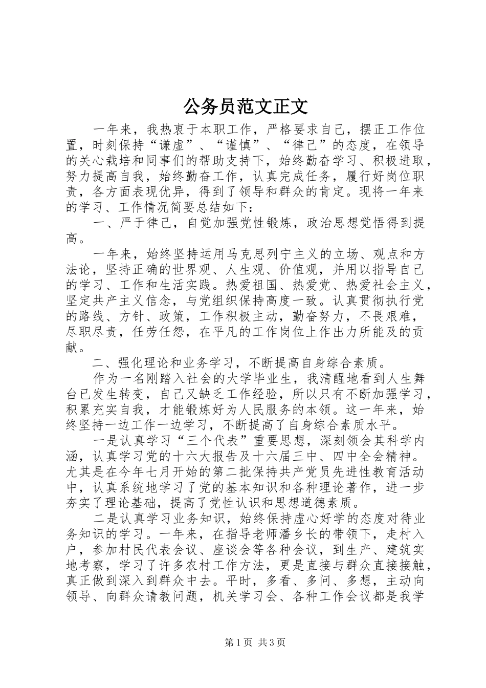 2024年公务员范文正文_第1页