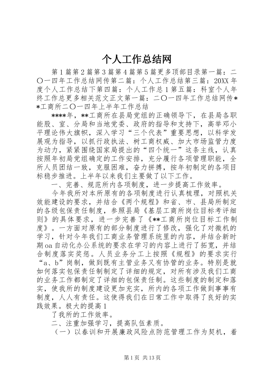 2024年个人工作总结网_第1页