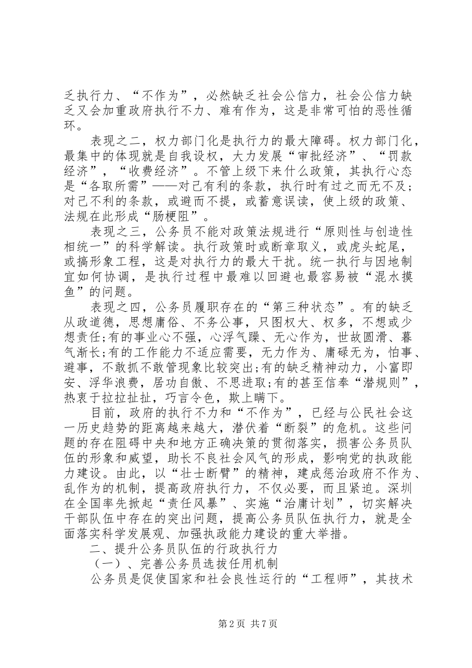 2024年公务员行政管理调研报告_第2页