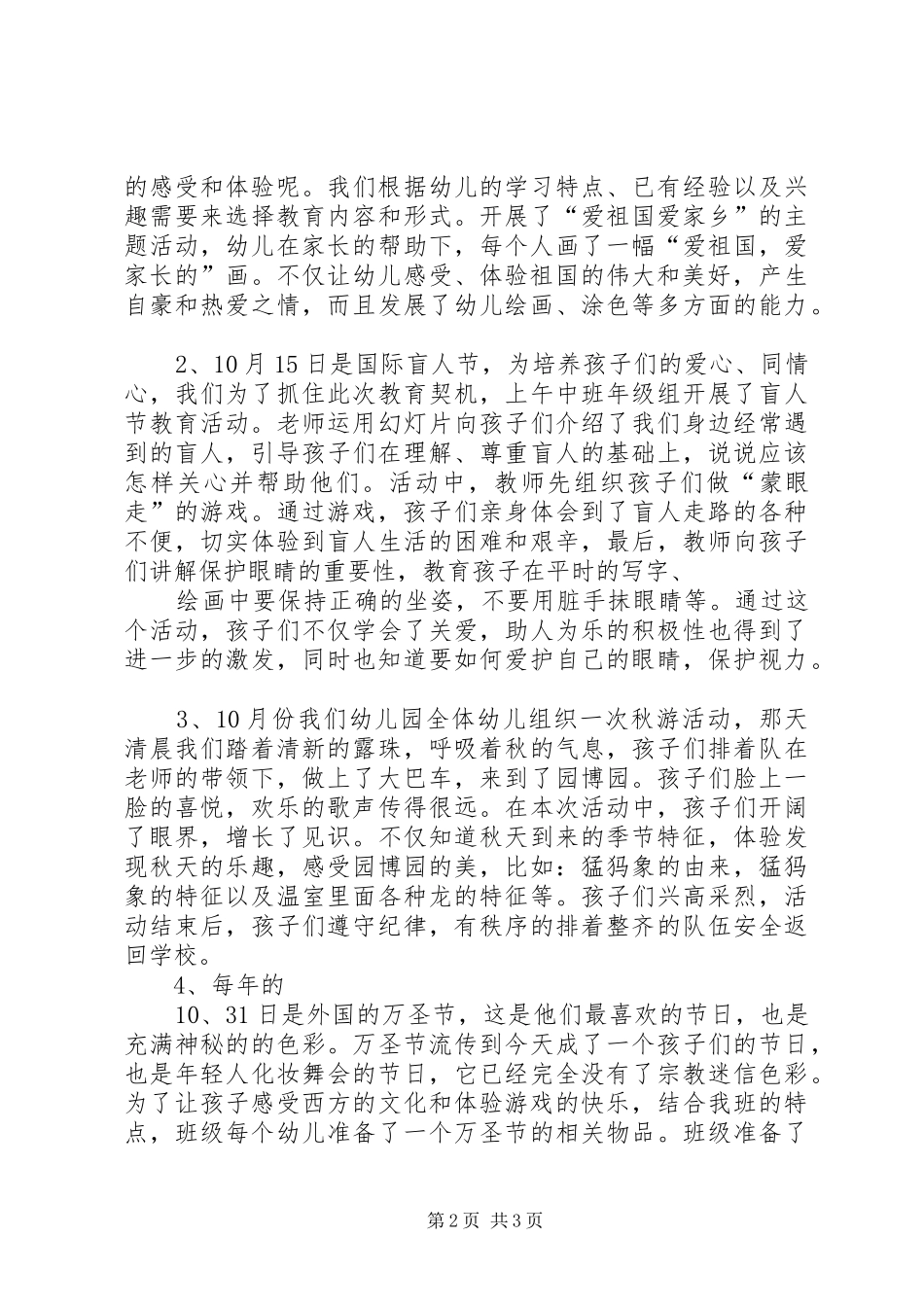 2024年个人工作总结无欢_第2页