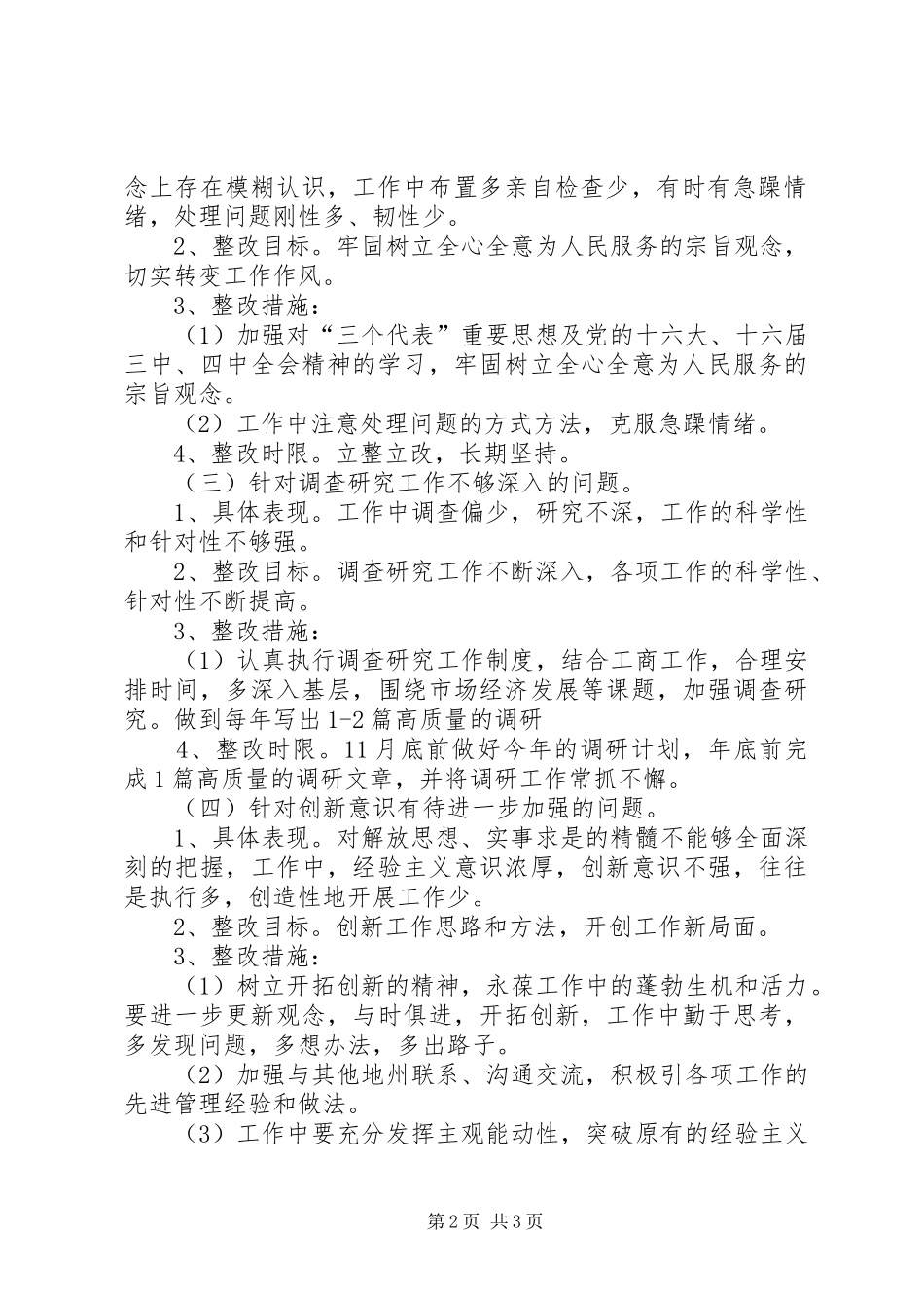 2024年公务员自身作风治理措施_第2页