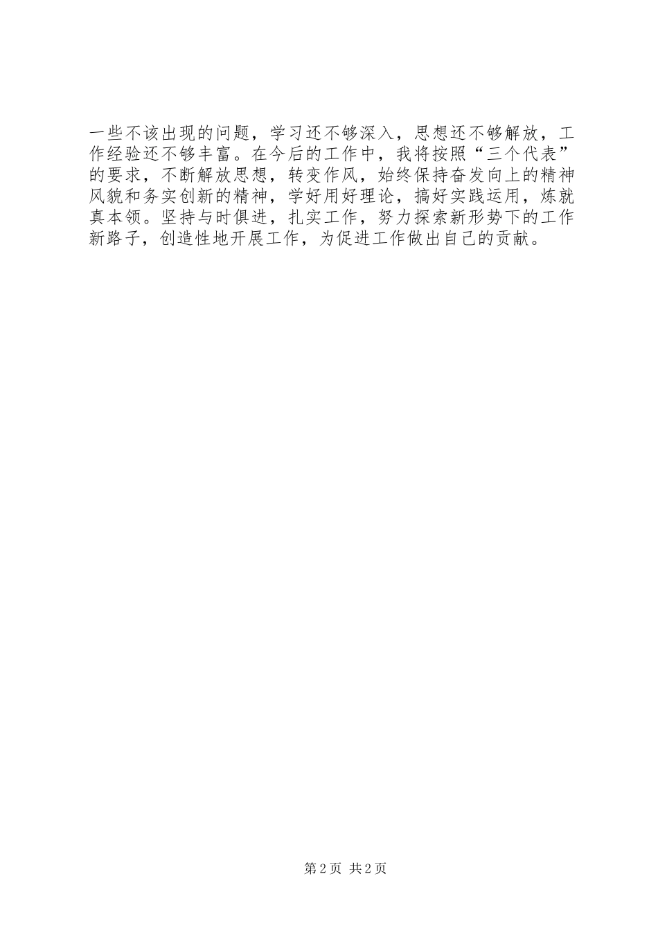 2024年公务员自我鉴定样板_第2页