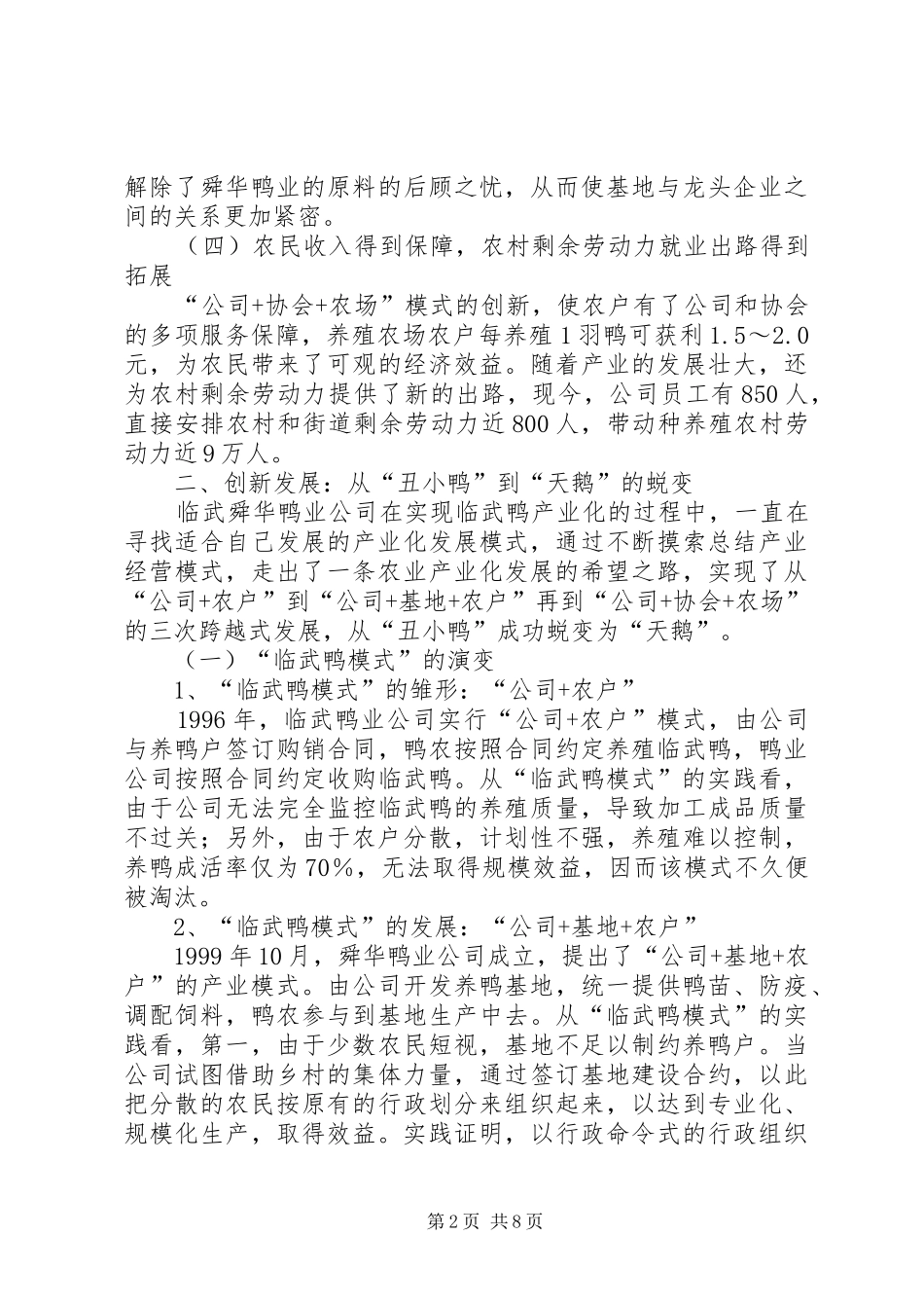 2024年公司协会农场的农业产业化发展之路_第2页