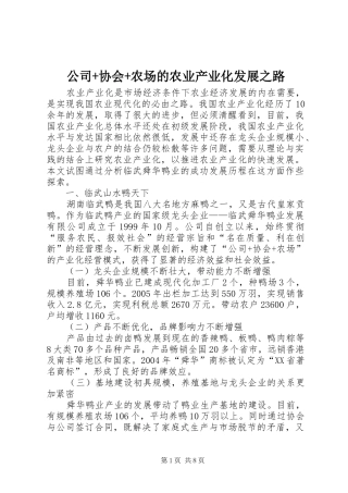 2024年公司协会农场的农业产业化发展之路