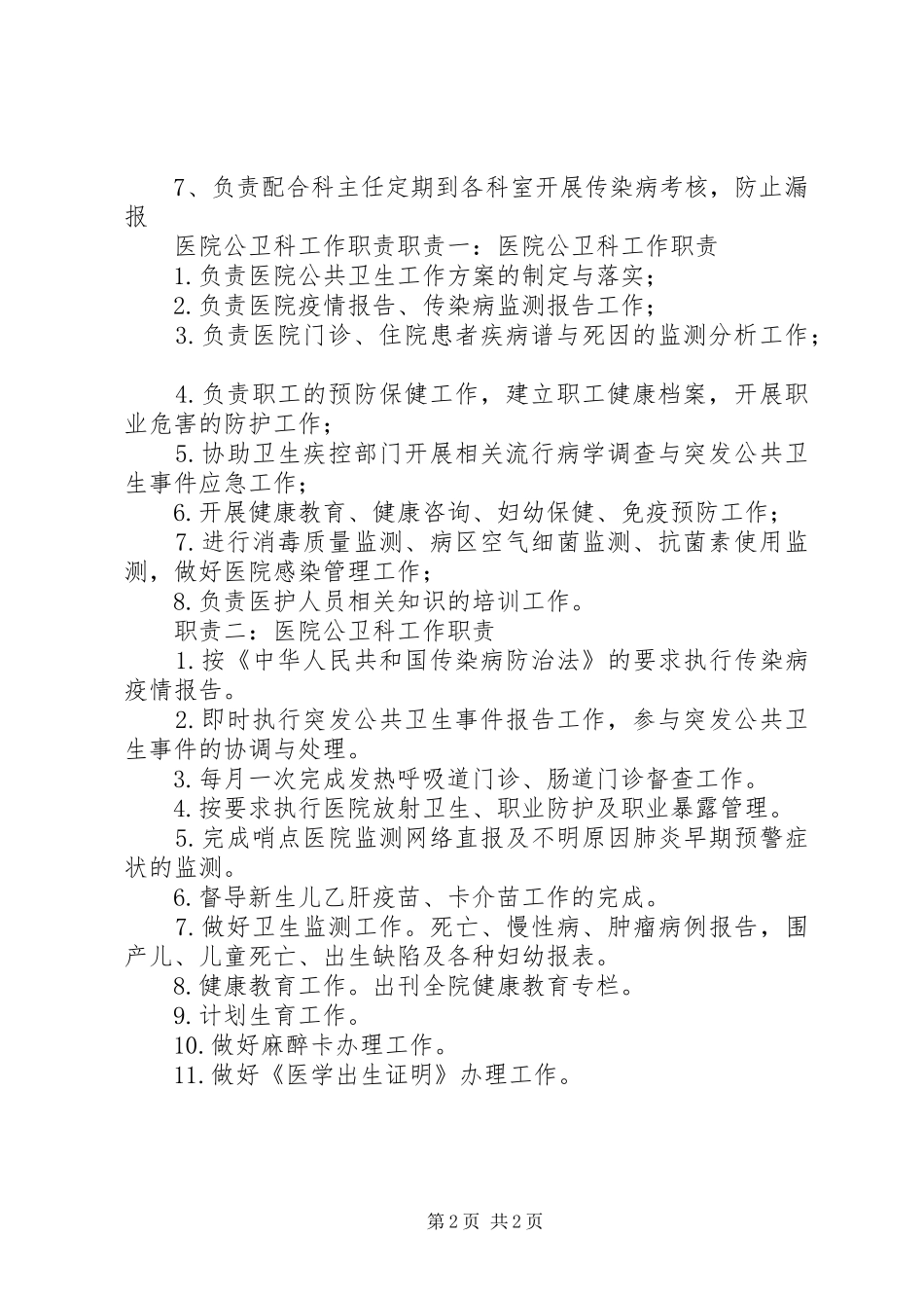 2024年公卫科工作简报_第2页