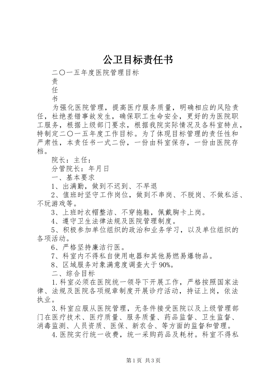 2024年公卫目标责任书_第1页
