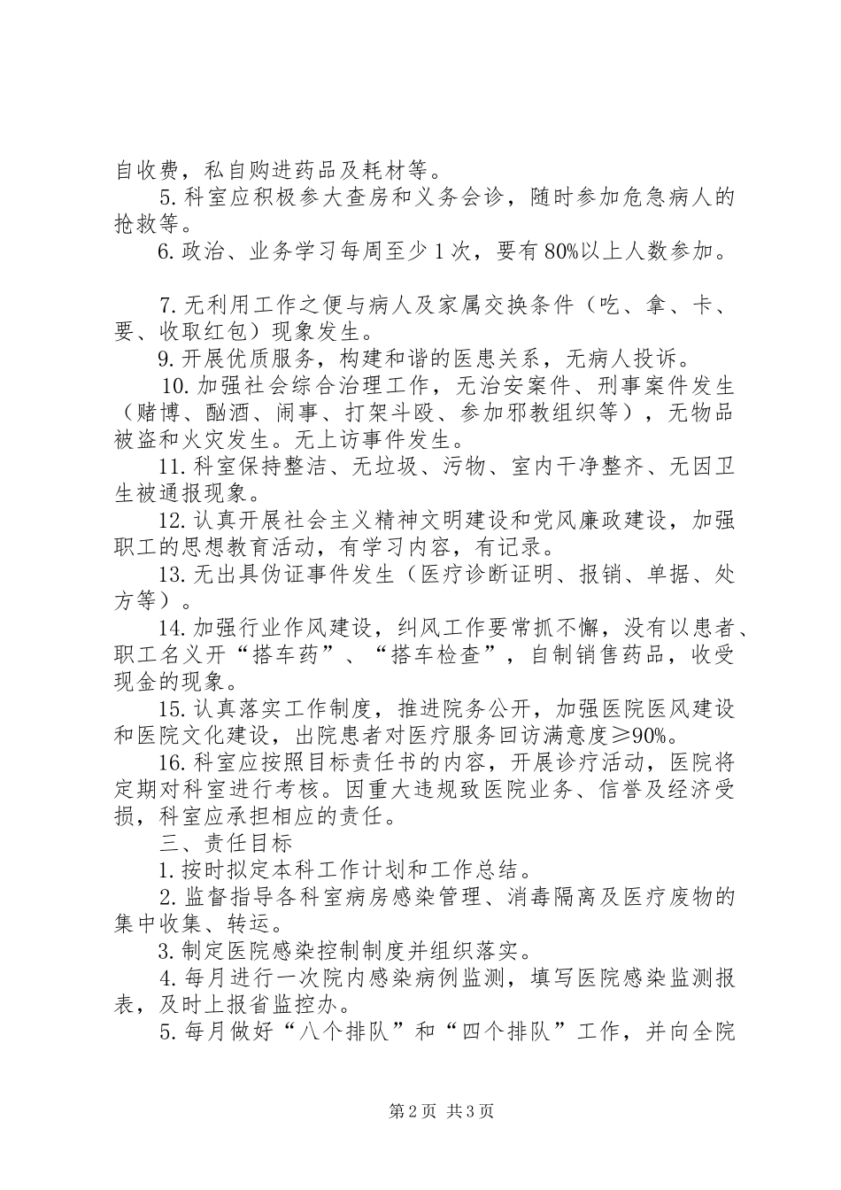 2024年公卫目标责任书_第2页