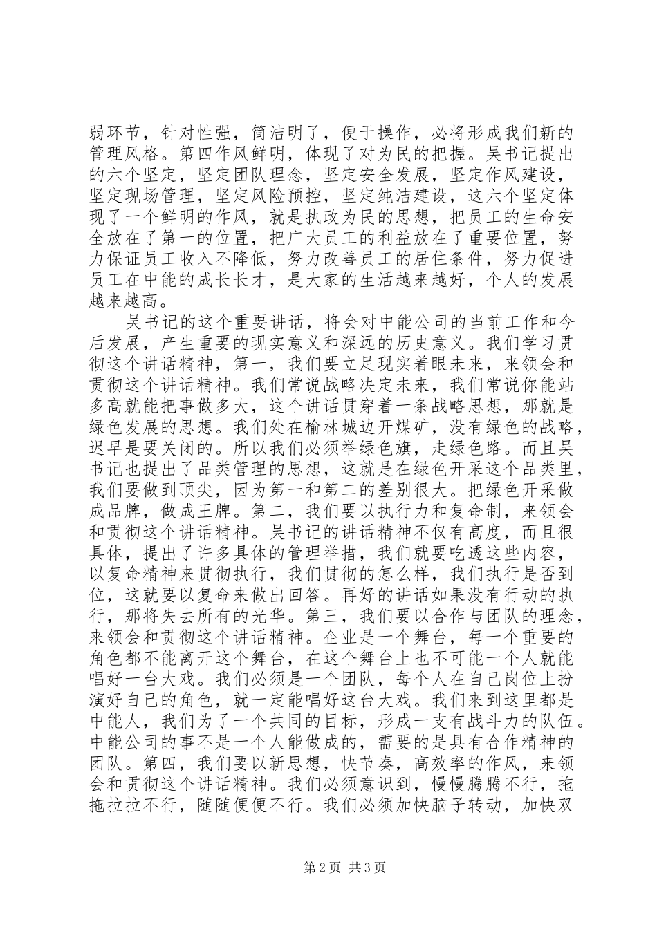 2024年公司七一大会总结致辞_第2页