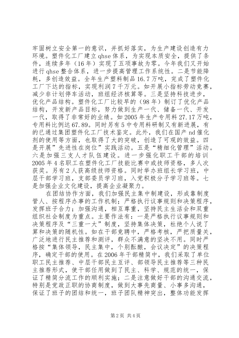 2024年公司四好班子创建活动情况汇报_第2页