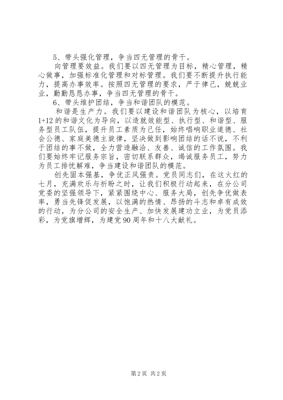 2024年公司组织创先进，党员争优秀倡议书_第2页