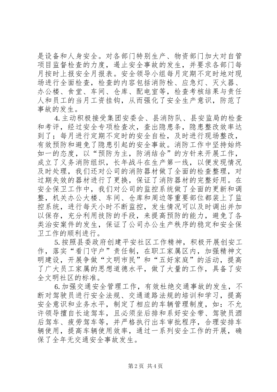 2024年公司年安全工作总结_第2页