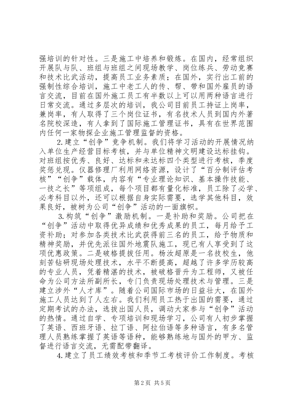 2024年公司年创争活动自查工作汇报_第2页