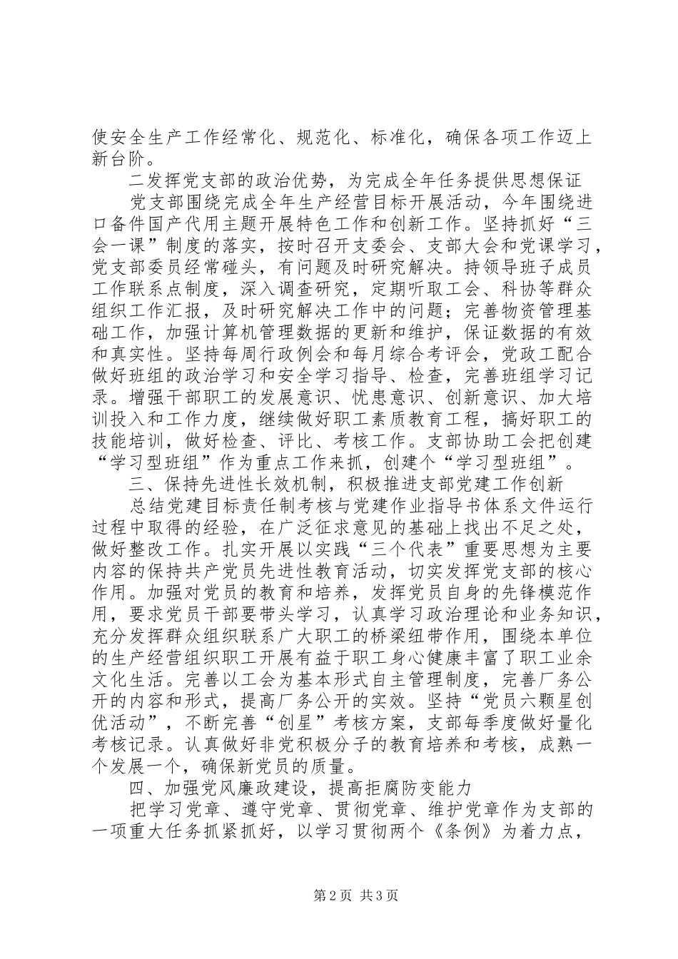 2024年公司年党政工作安排_第2页