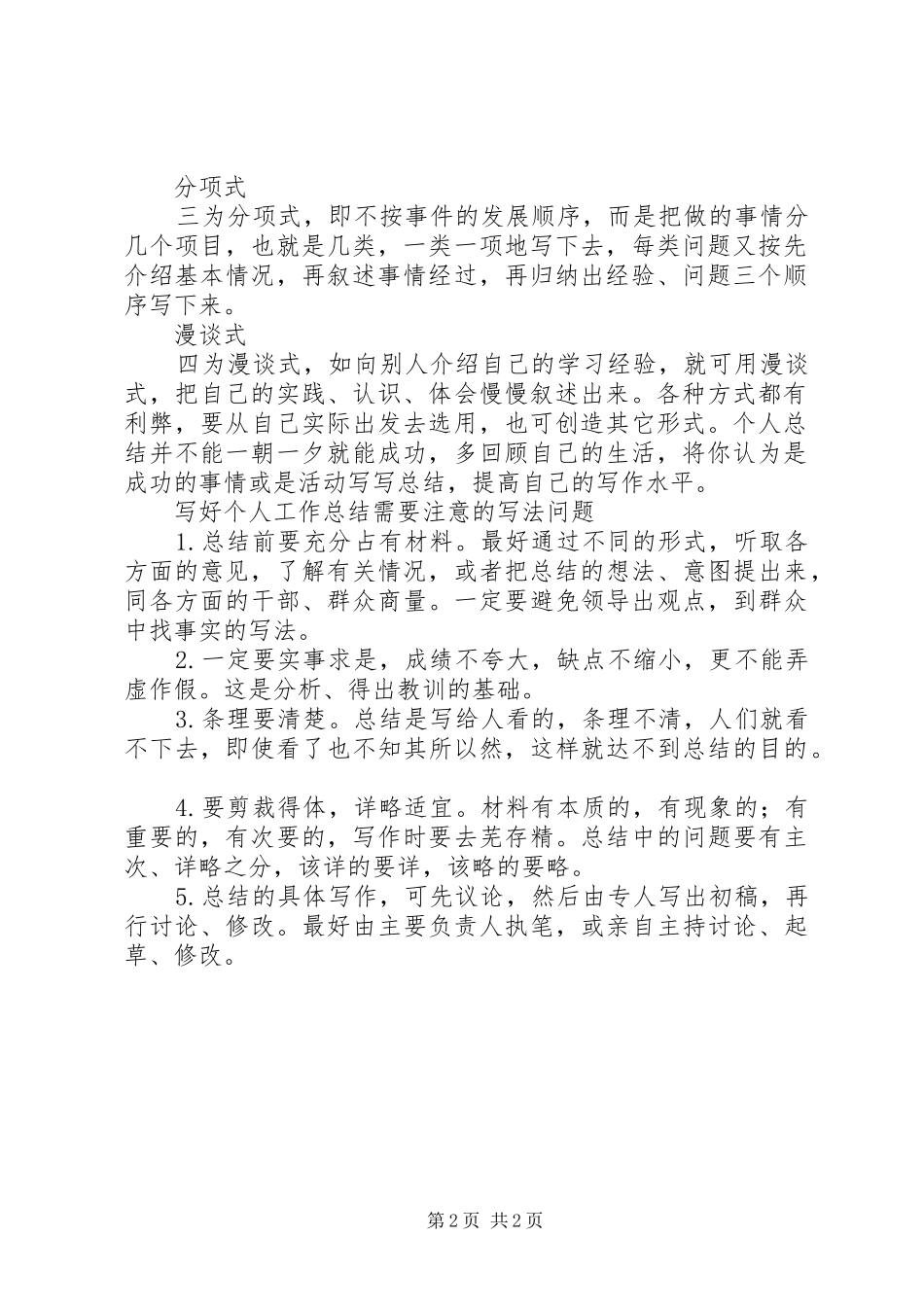 2024年个人工作总结写法及格式_第2页