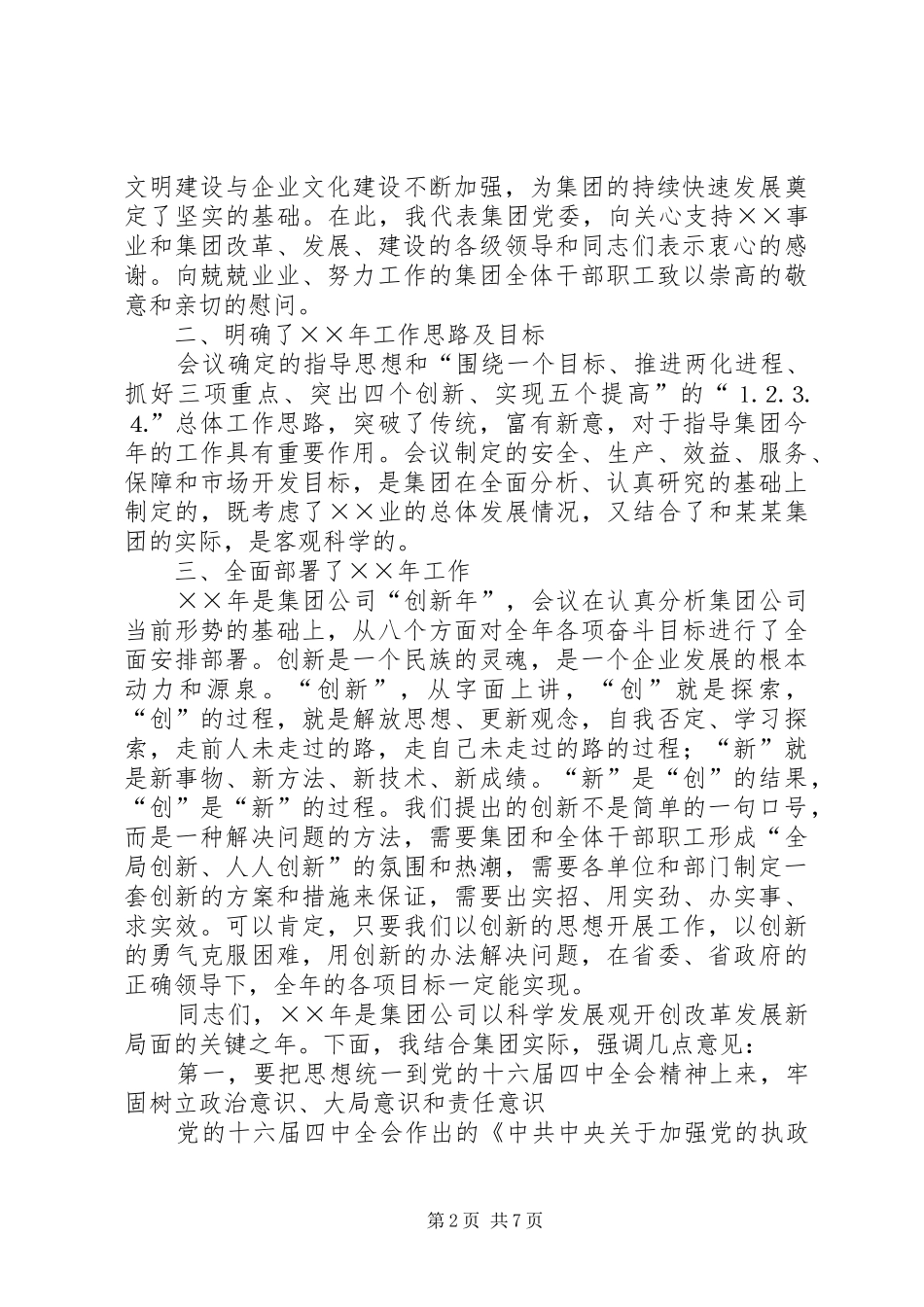 2024年公司年工作会议上的总结致辞_第2页