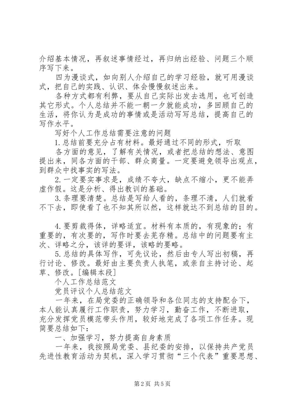 2024年个人工作总结写法与范文_第2页