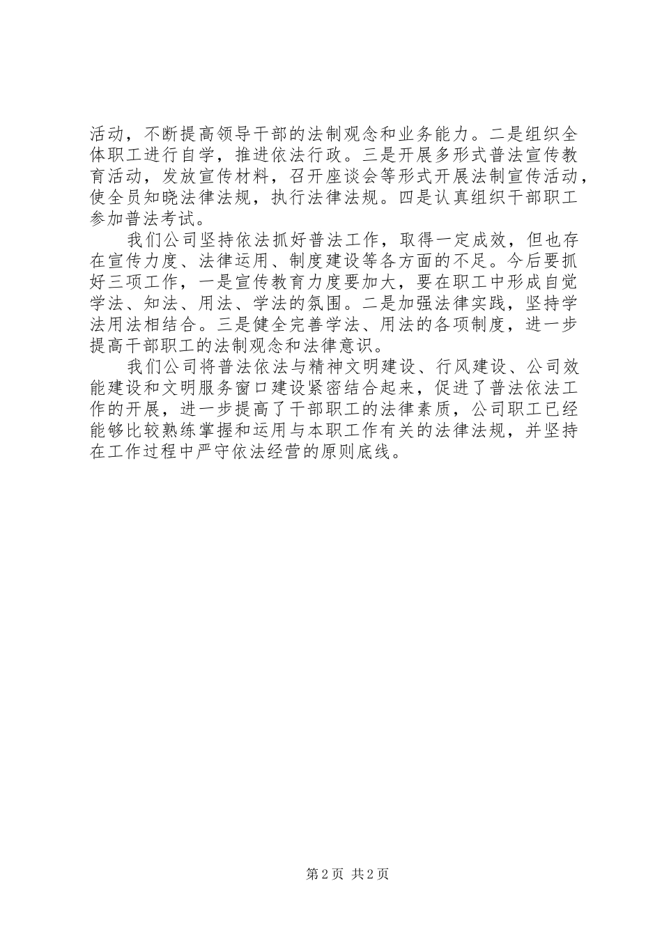 2024年公司七五普法检查工作总结_第2页