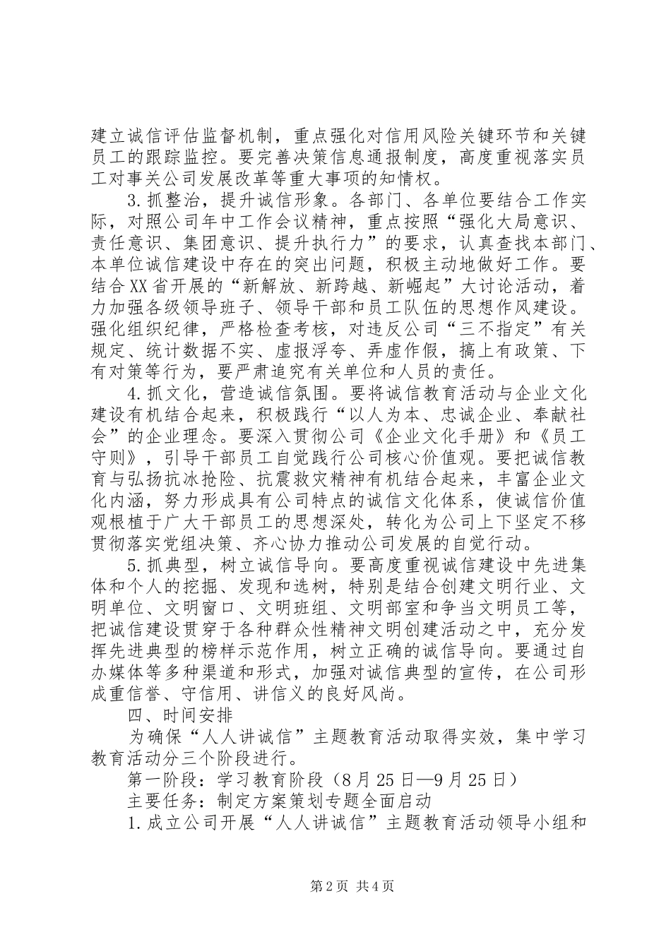 2024年公司人人讲诚信主题教育活动方案_第2页