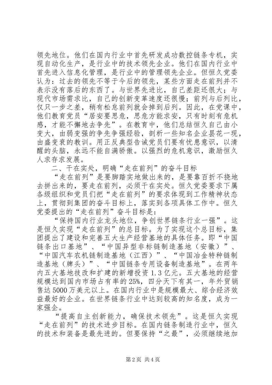 2024年公司先进性教育经验_第2页